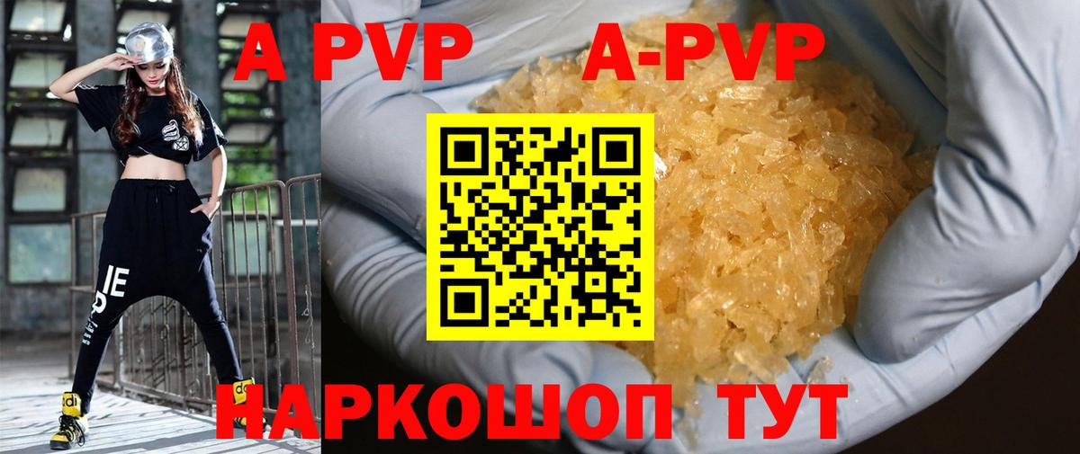 Альфа ПВП Crystall  Вход с VPN  A-PVP Crystall  A PVP VHQ  Рыбинск 