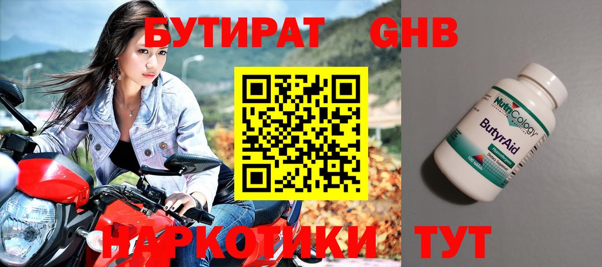 БУТИРАТ  БУТИРАТ GHB  Вход с VPN  Рыбинск 
