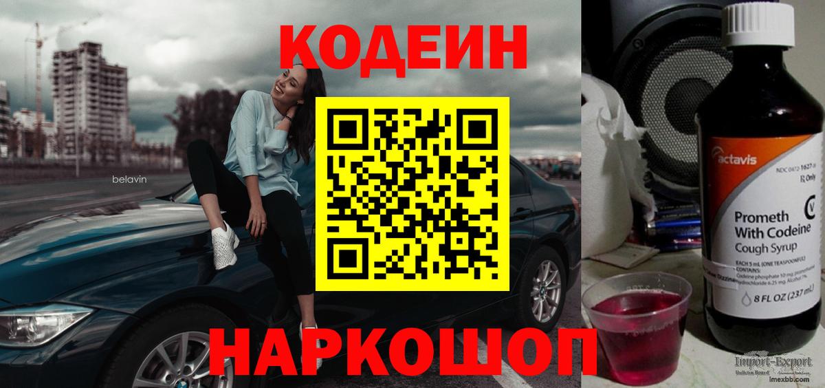 Кодеиновый сироп Lean Purple Drank  Кодеиновый сироп Lean Purple Drank  Вход с VPN  Рыбинск 