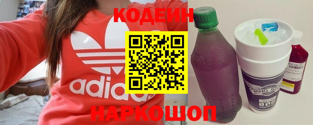 Codein Purple Drank Рыбинск