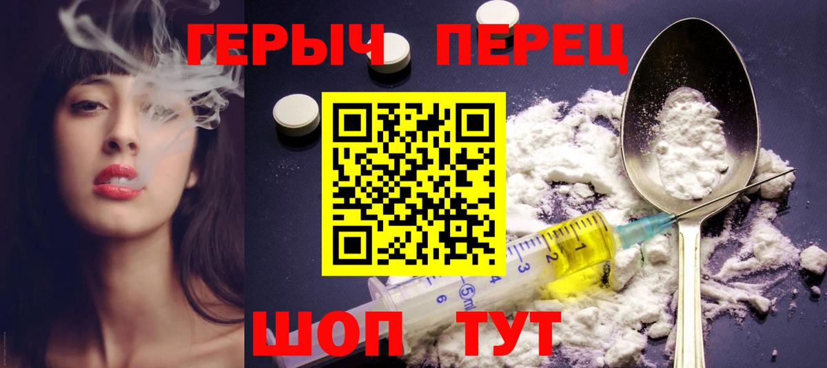 Героин Heroin Рыбинск
