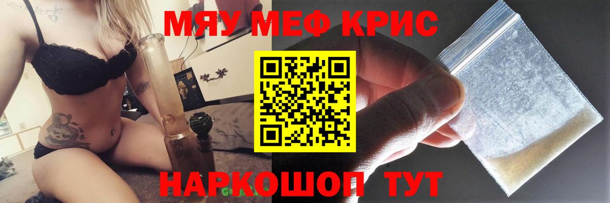 Меф мяу мяу Рыбинск