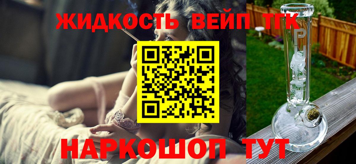 Рыбинск  Дистиллят ТГК концентрат  Вход с VPN  ТГК вейп 